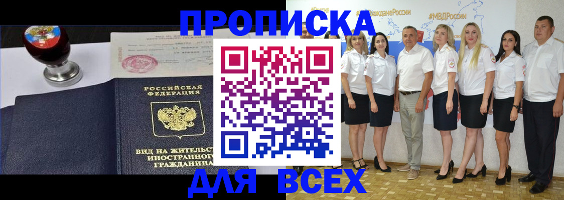 прописка штамп в Ростовской области