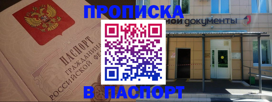 прописка регистрация в Ростовской области